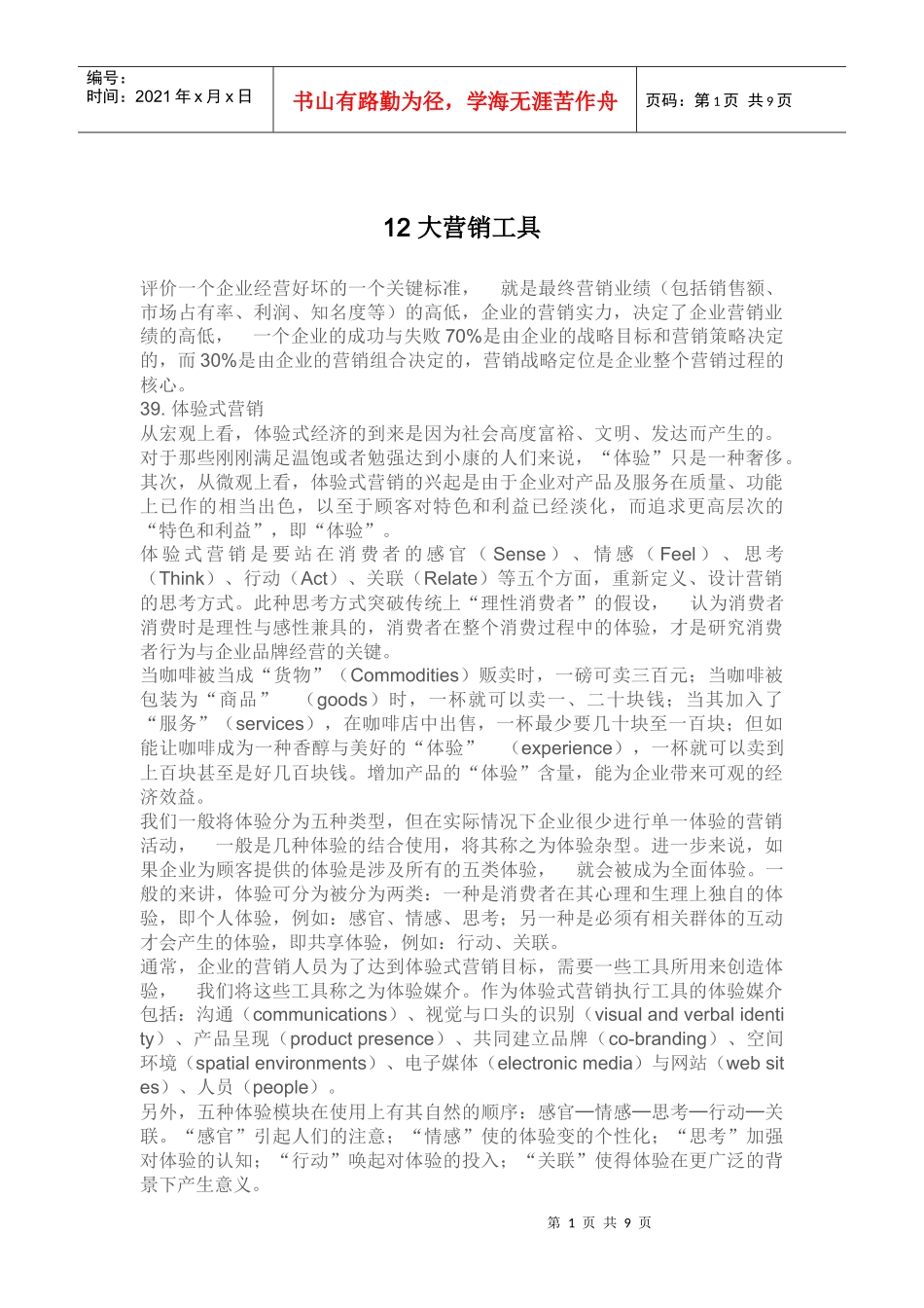十二大营销工具_第1页
