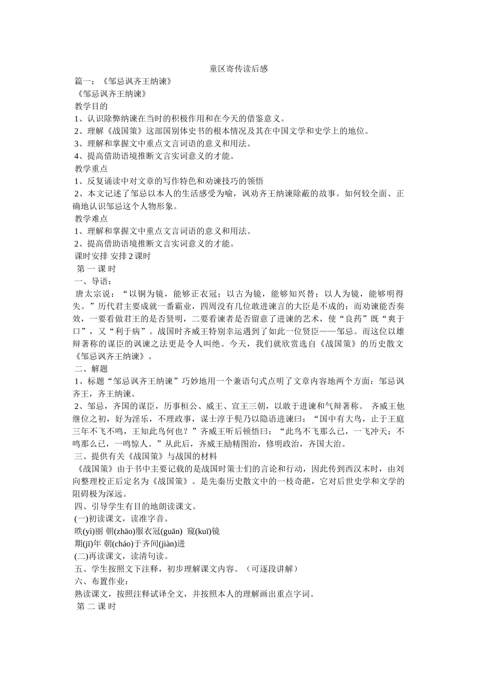 童区寄传读后感参考 _第1页