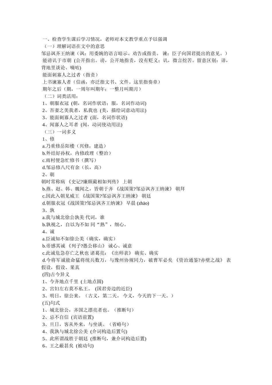 童区寄传读后感参考 _第2页