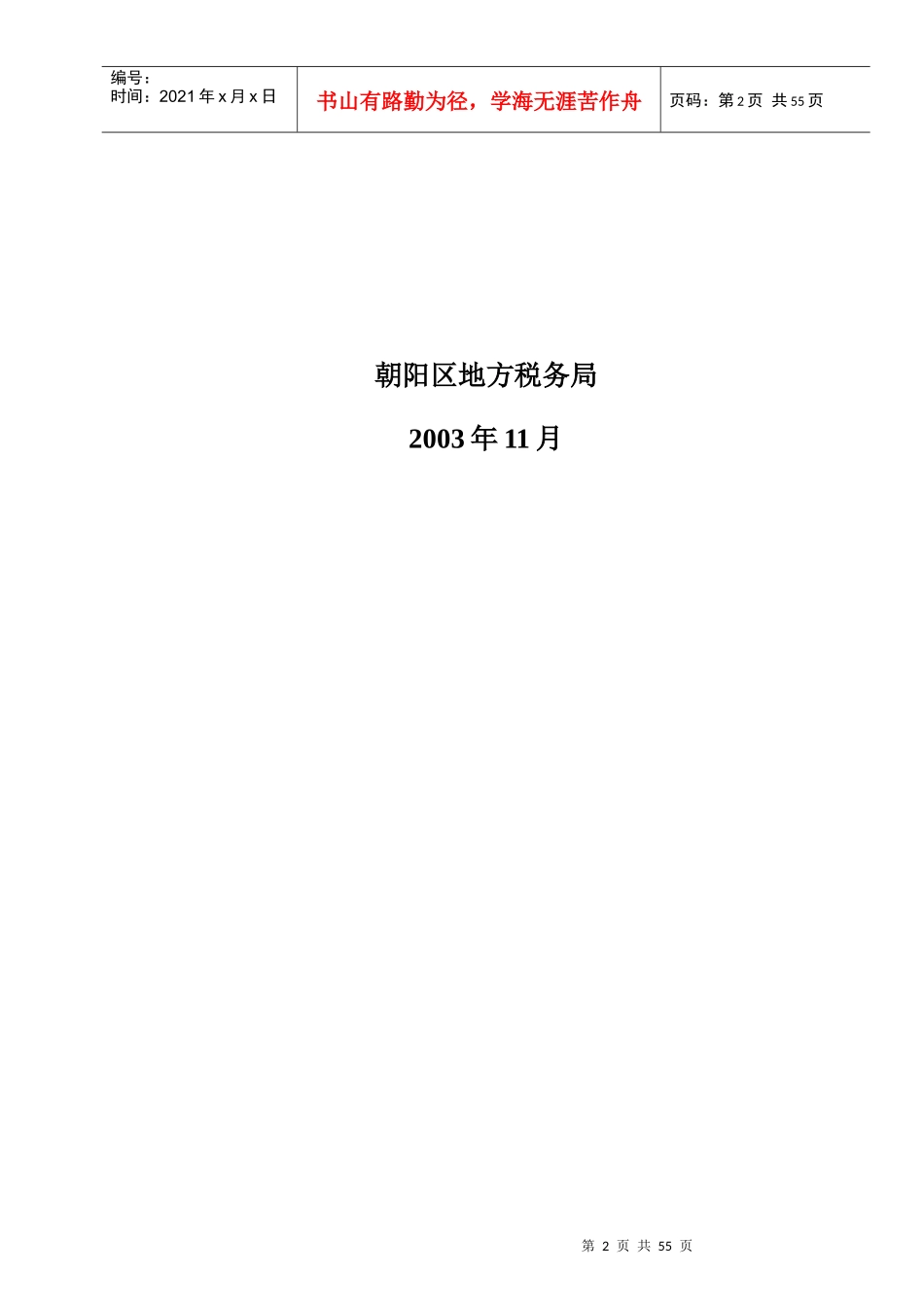 北京市地方税务局综合服务管理信息系统_第2页