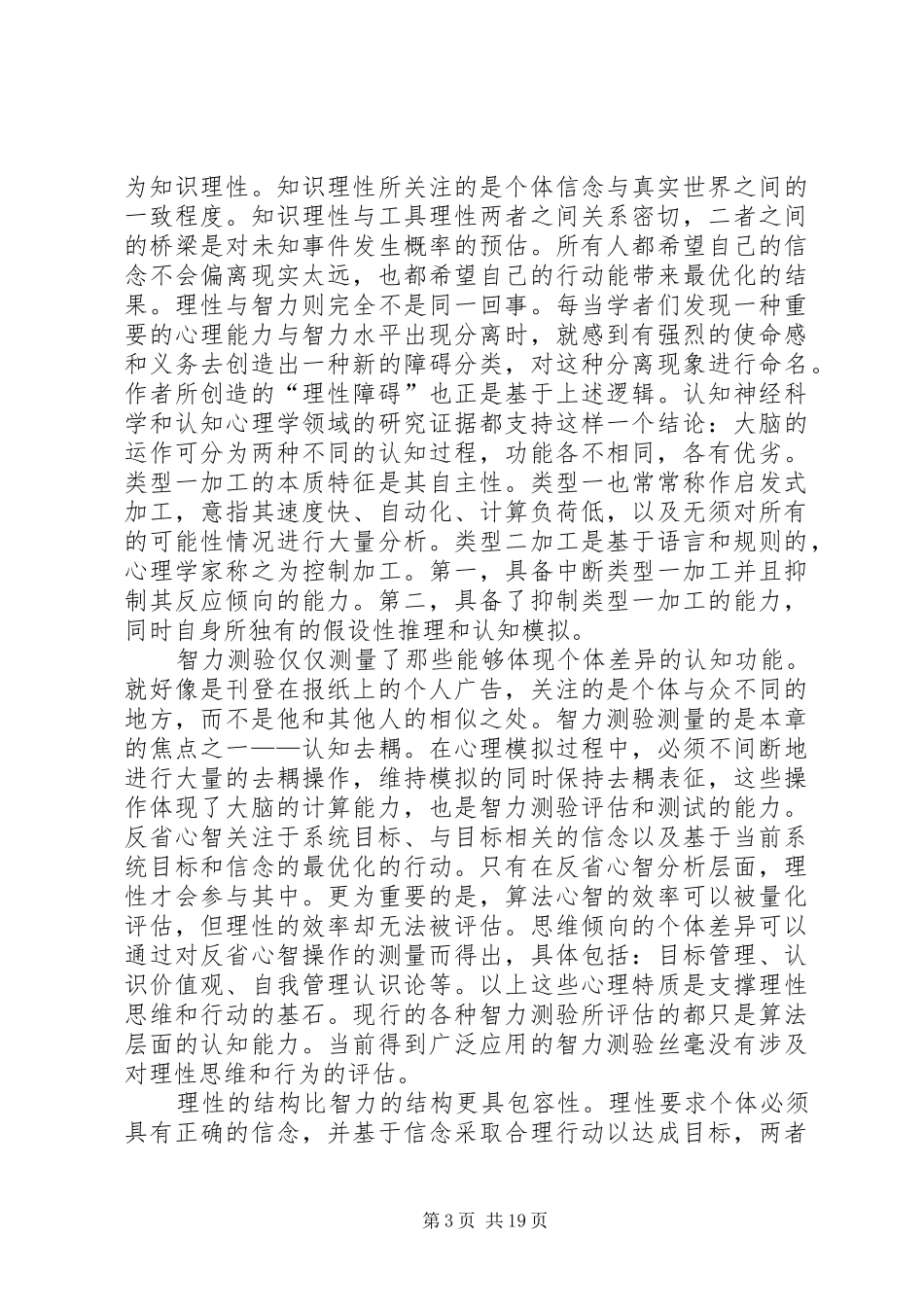 《智商与智慧》读后感_第3页