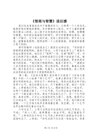 《智商与智慧》读后感