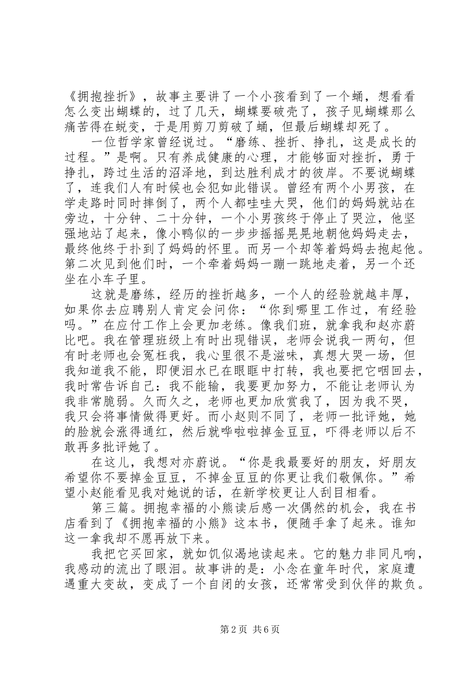 《拥抱挫折》读后感(精选多篇)_第2页