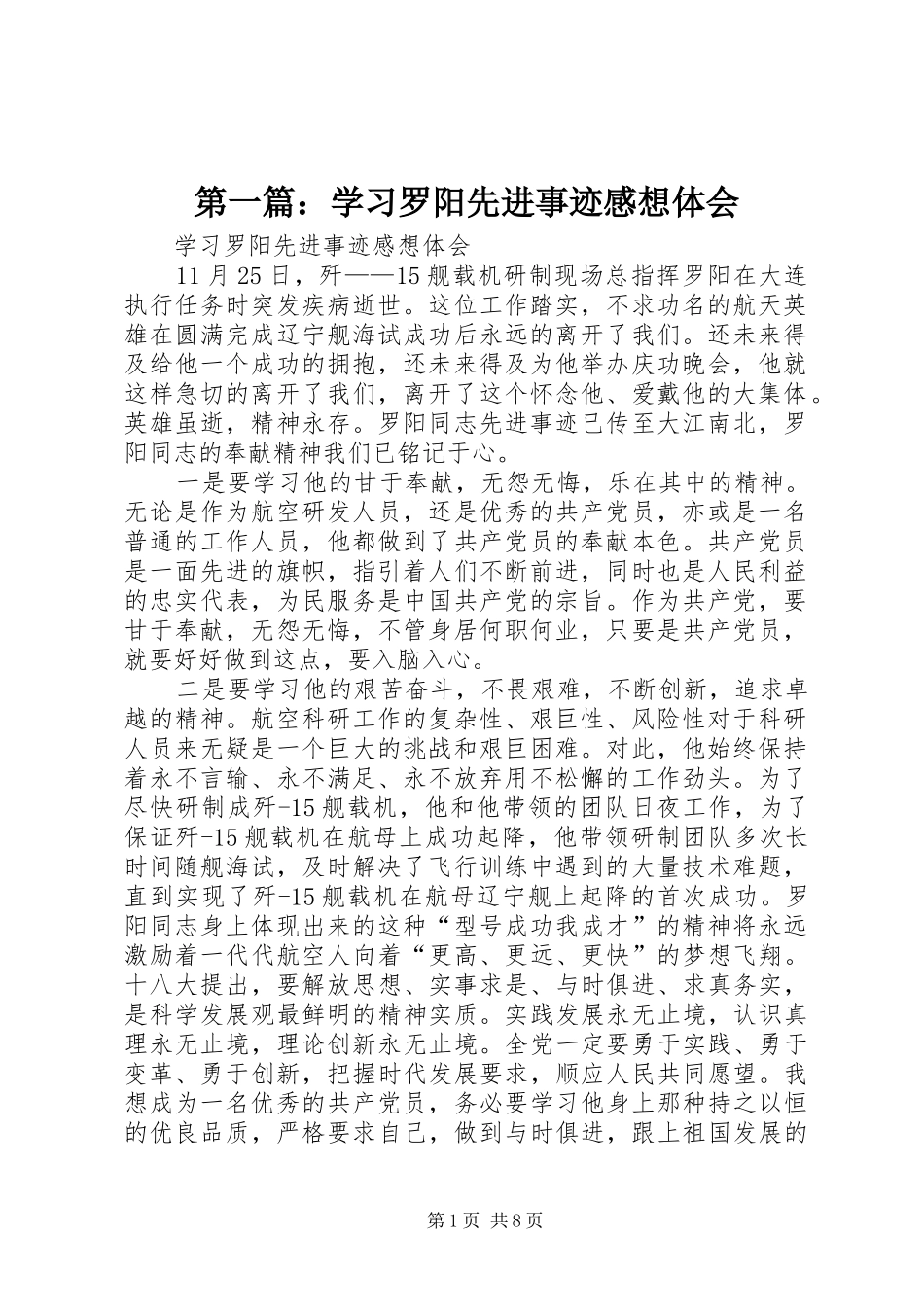 第一篇：学习罗阳先进事迹感想体会_第1页