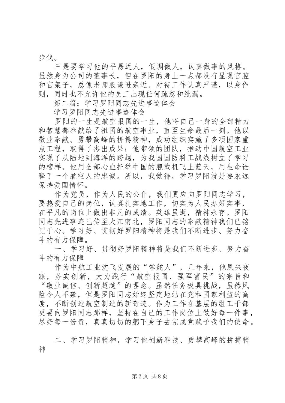 第一篇：学习罗阳先进事迹感想体会_第2页