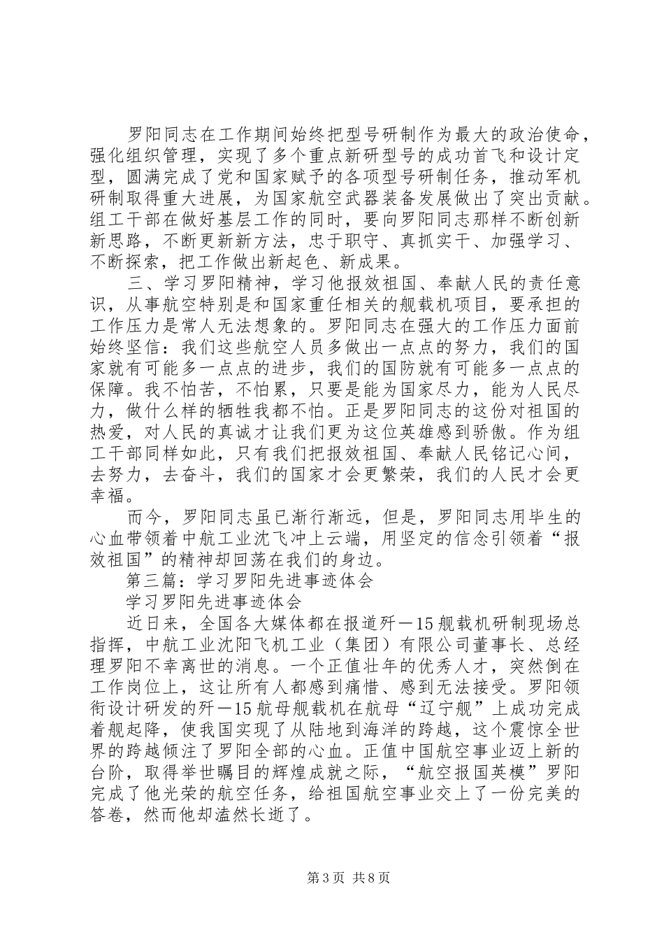 第一篇：学习罗阳先进事迹感想体会_第3页