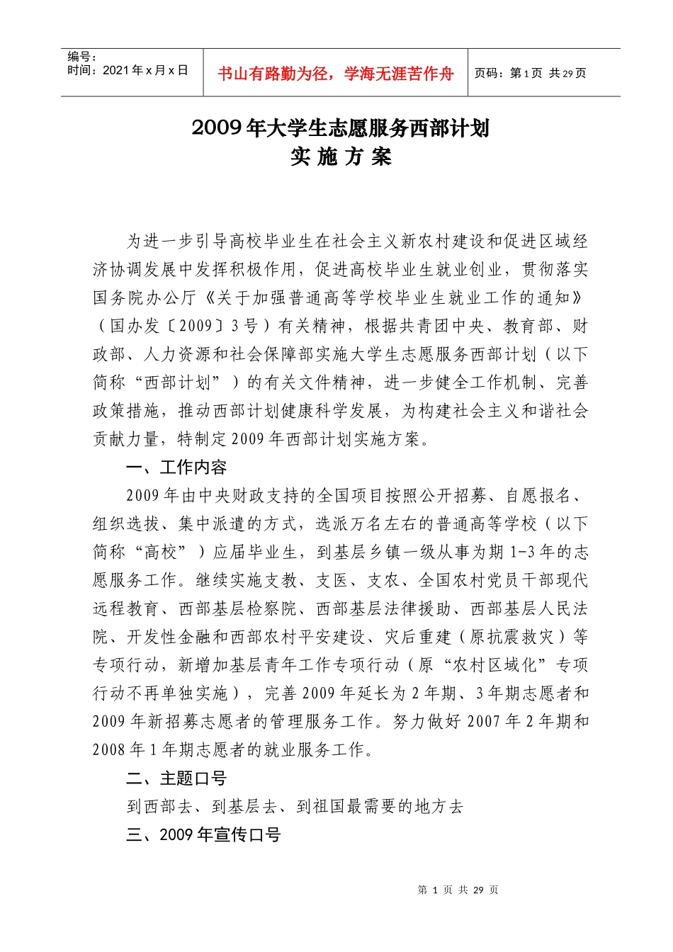 大学生志愿服务西部计划_第1页