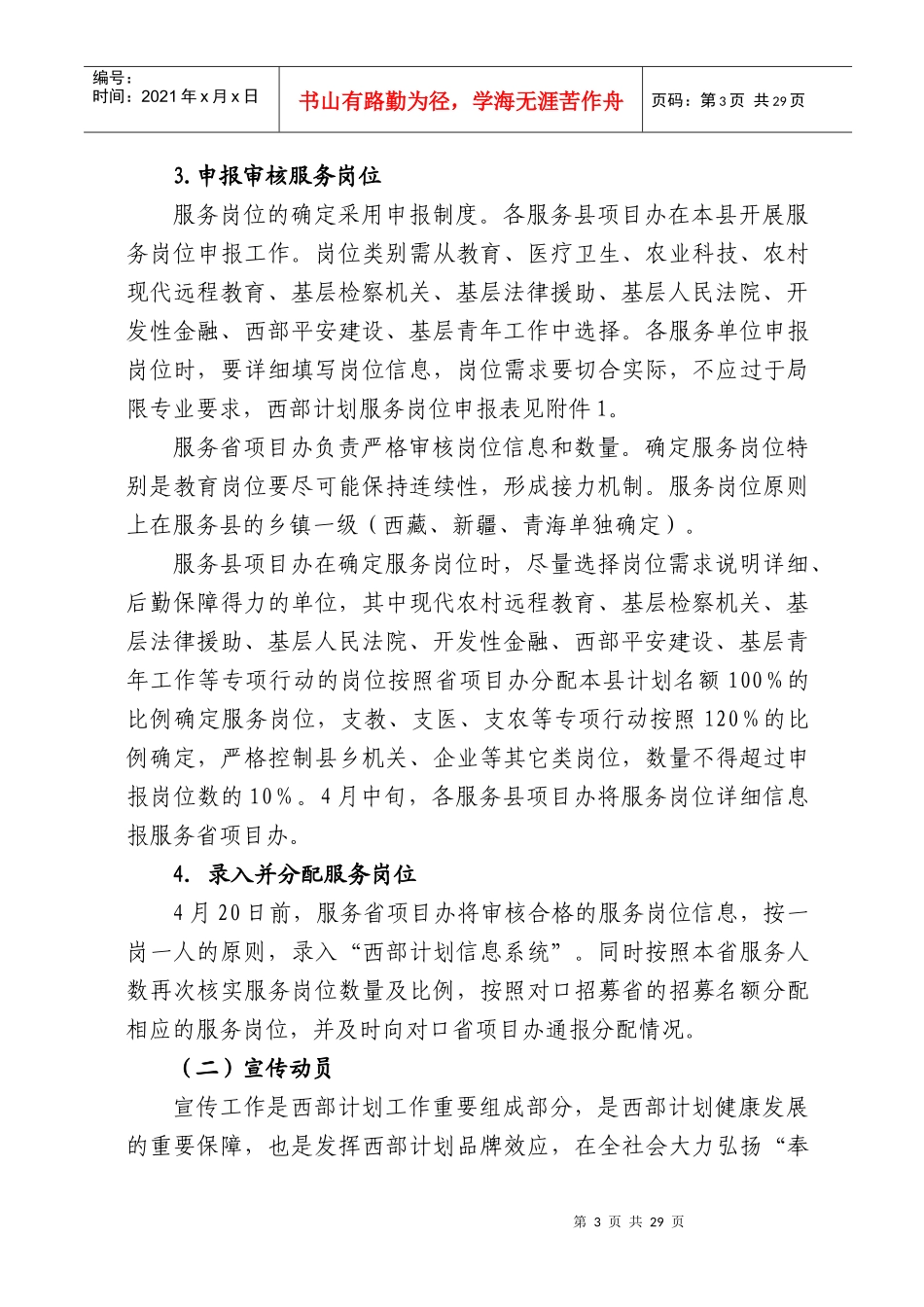 大学生志愿服务西部计划_第3页