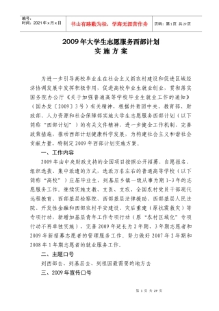 大学生志愿服务西部计划