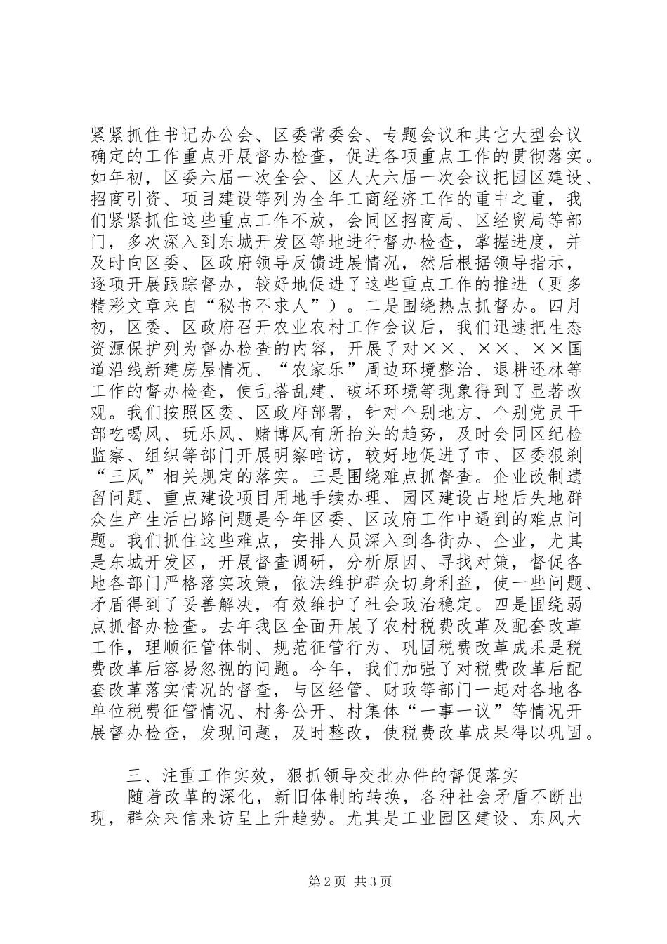 区委督查室督查工作总结_第2页