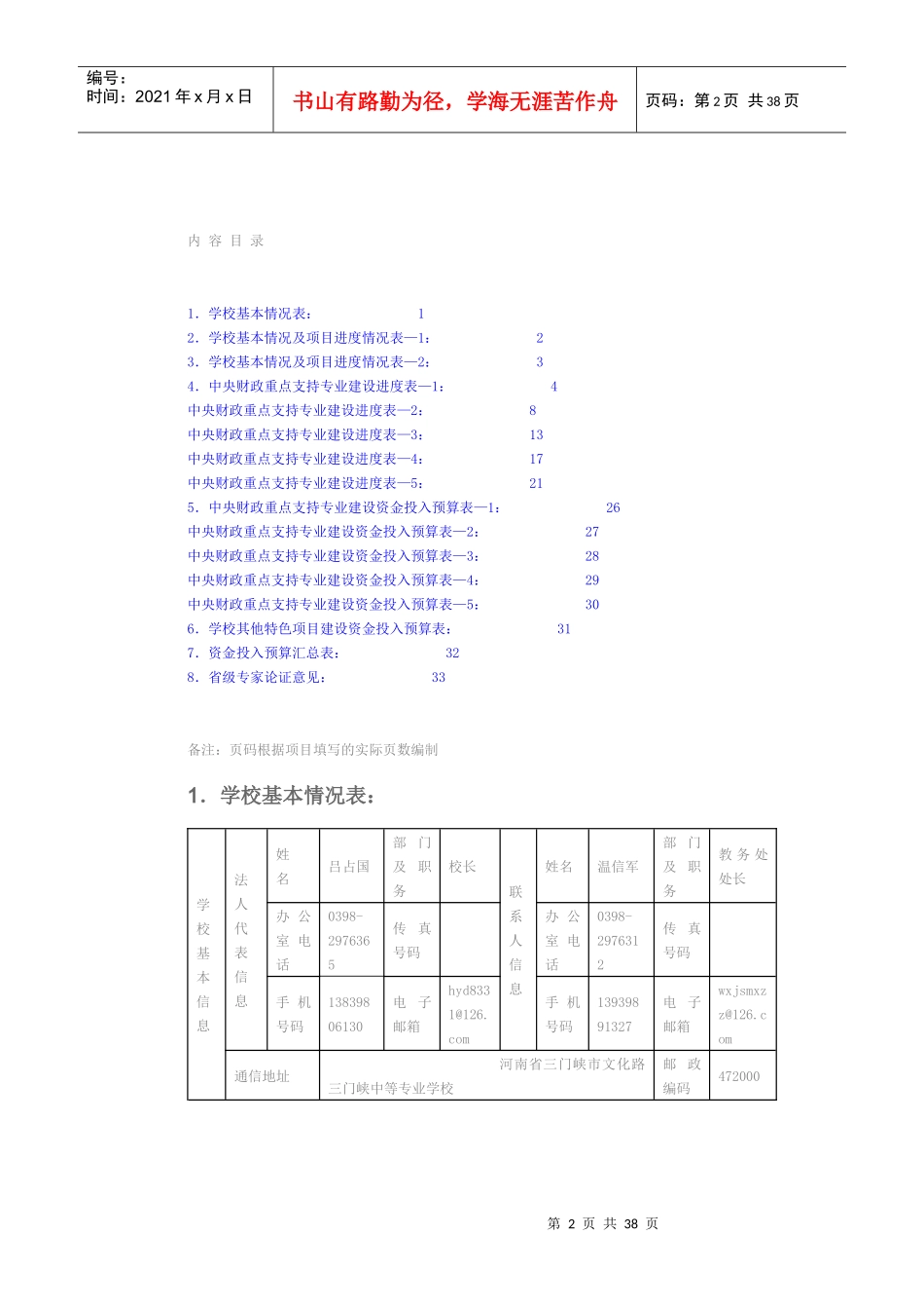 中等职业教育示范学校建设计划建设任务书_第2页