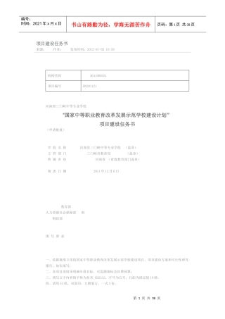 中等职业教育示范学校建设计划建设任务书