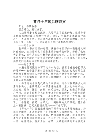 背包十年读后感范文