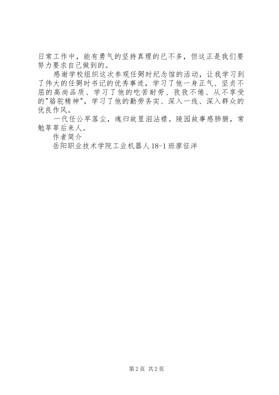 任弼时纪念馆观后感_第2页