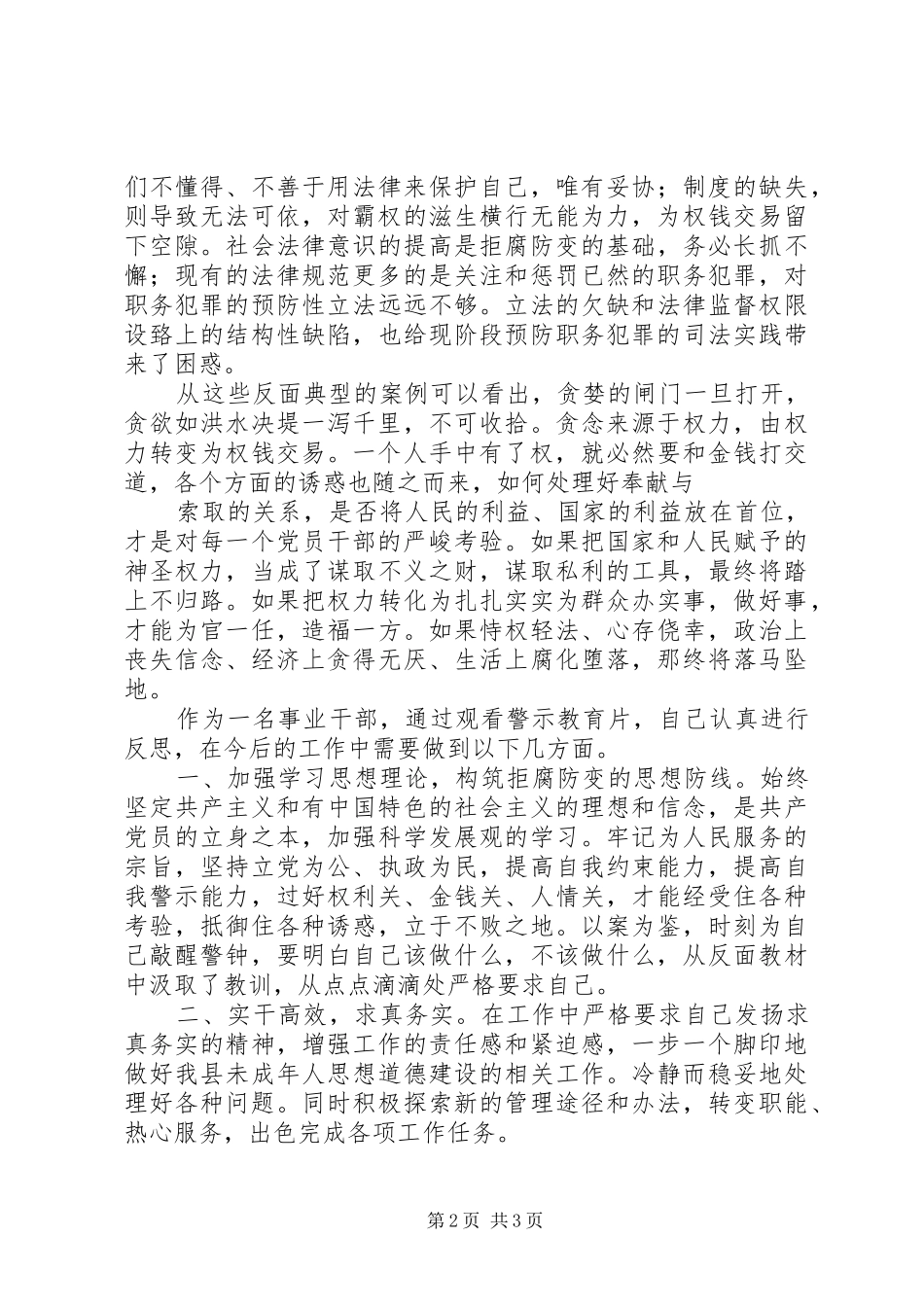 廉政教育警示片观后感_1_第2页