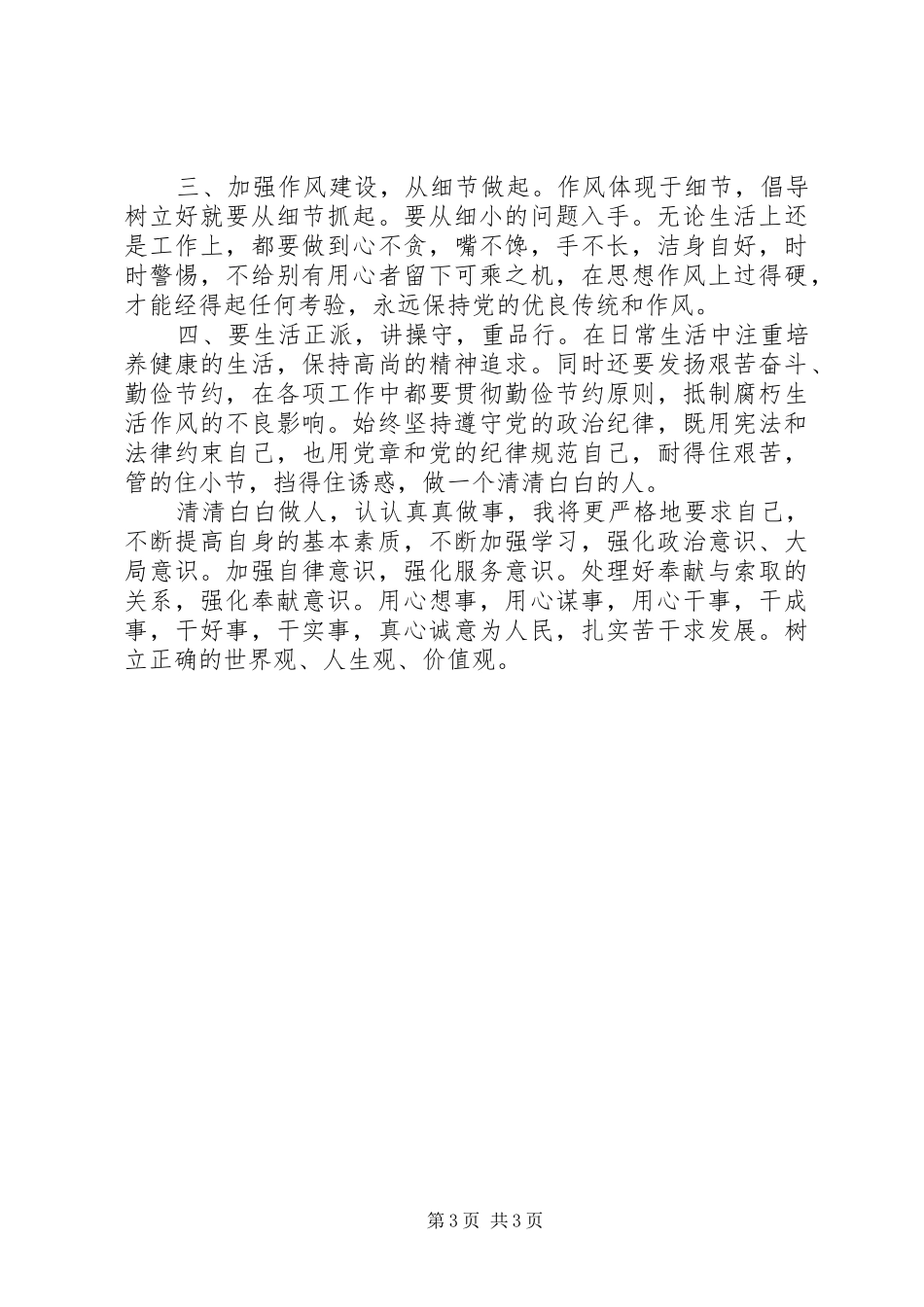 廉政教育警示片观后感_1_第3页