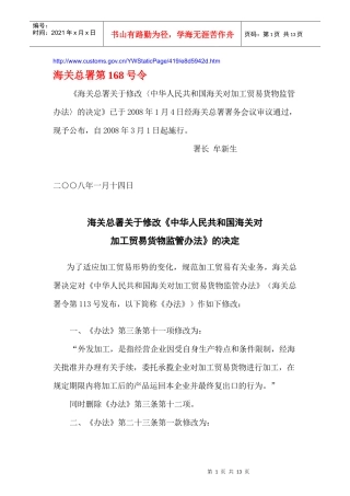 《中华人民共和国海关对加工贸易货物监管办法》的决定