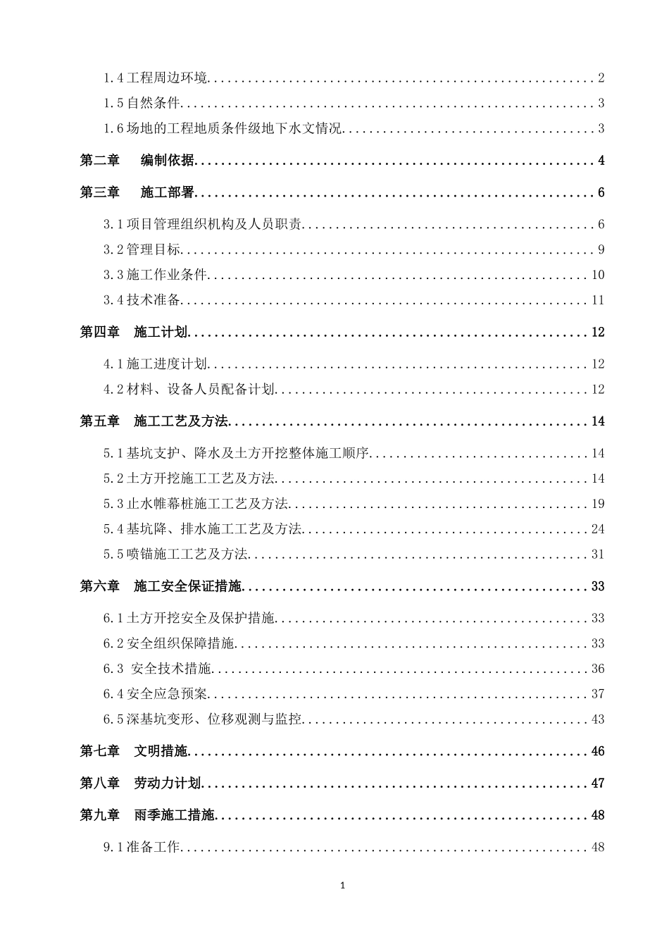 基坑支护、降水及土方开挖专项施工方案_第2页