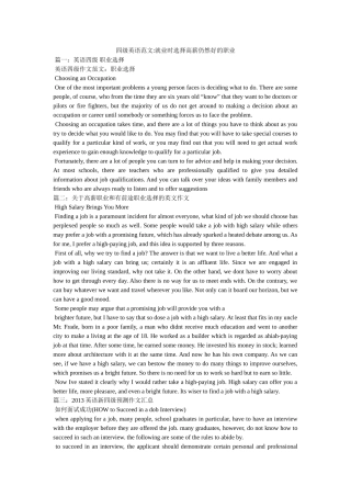 四级英语范文-就业时选择高薪还是好的职业 