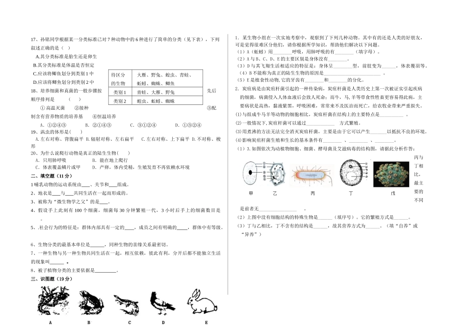 新河第一学期八年级生物第三次月考试卷 _第2页