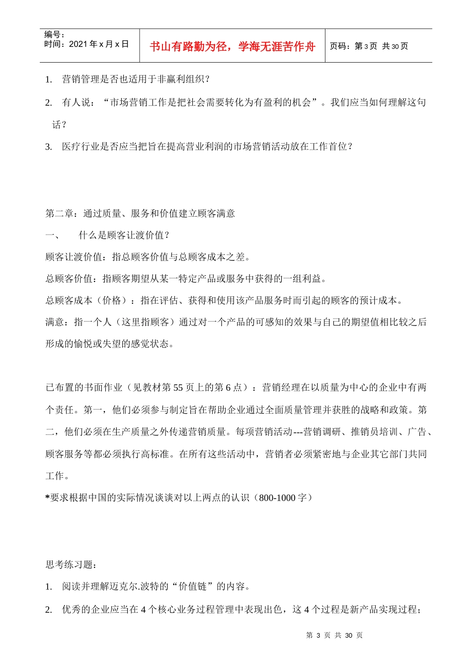 北大《市场营销学》(1)_第3页