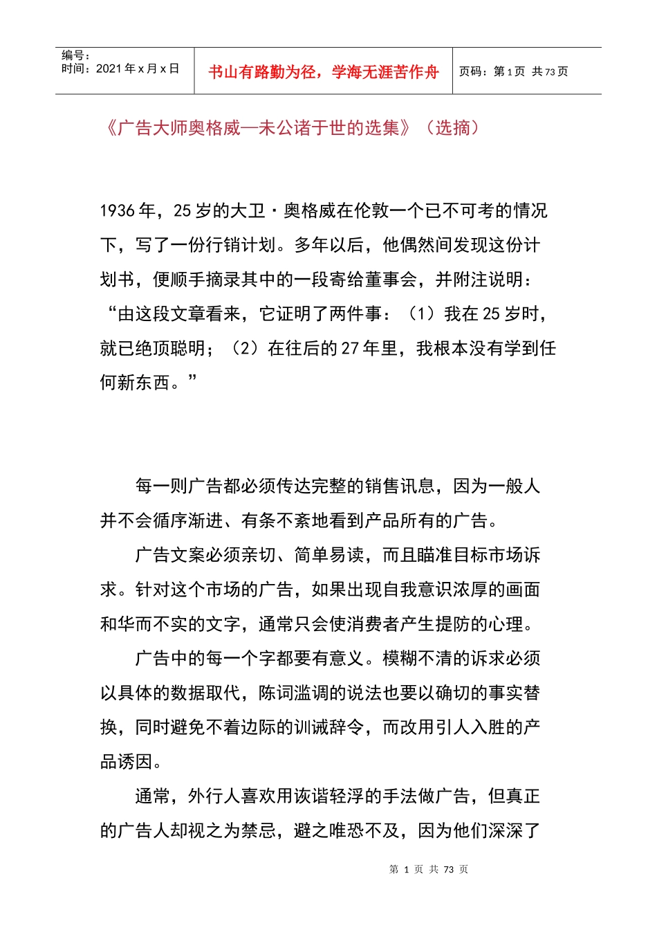 广告大师奥格威-未公诸于世的选集.doc36页_第1页