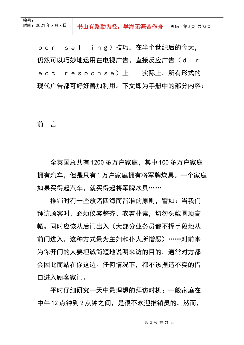 广告大师奥格威-未公诸于世的选集.doc36页_第3页