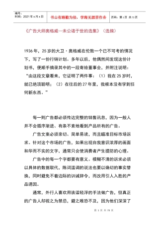 广告大师奥格威-未公诸于世的选集.doc36页