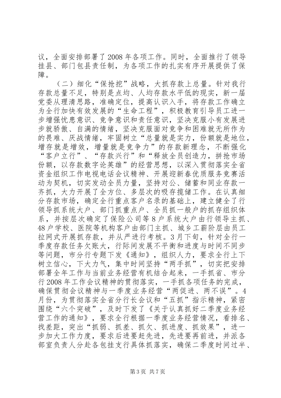 农业银行陇南市分行上半年工作总结_第3页