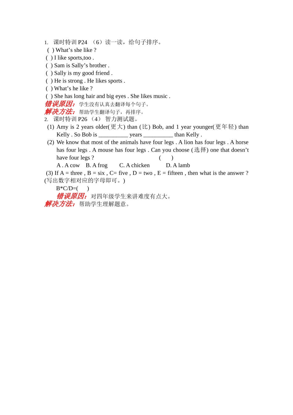 四年级英语上册典型错题及原因分析22 _第1页