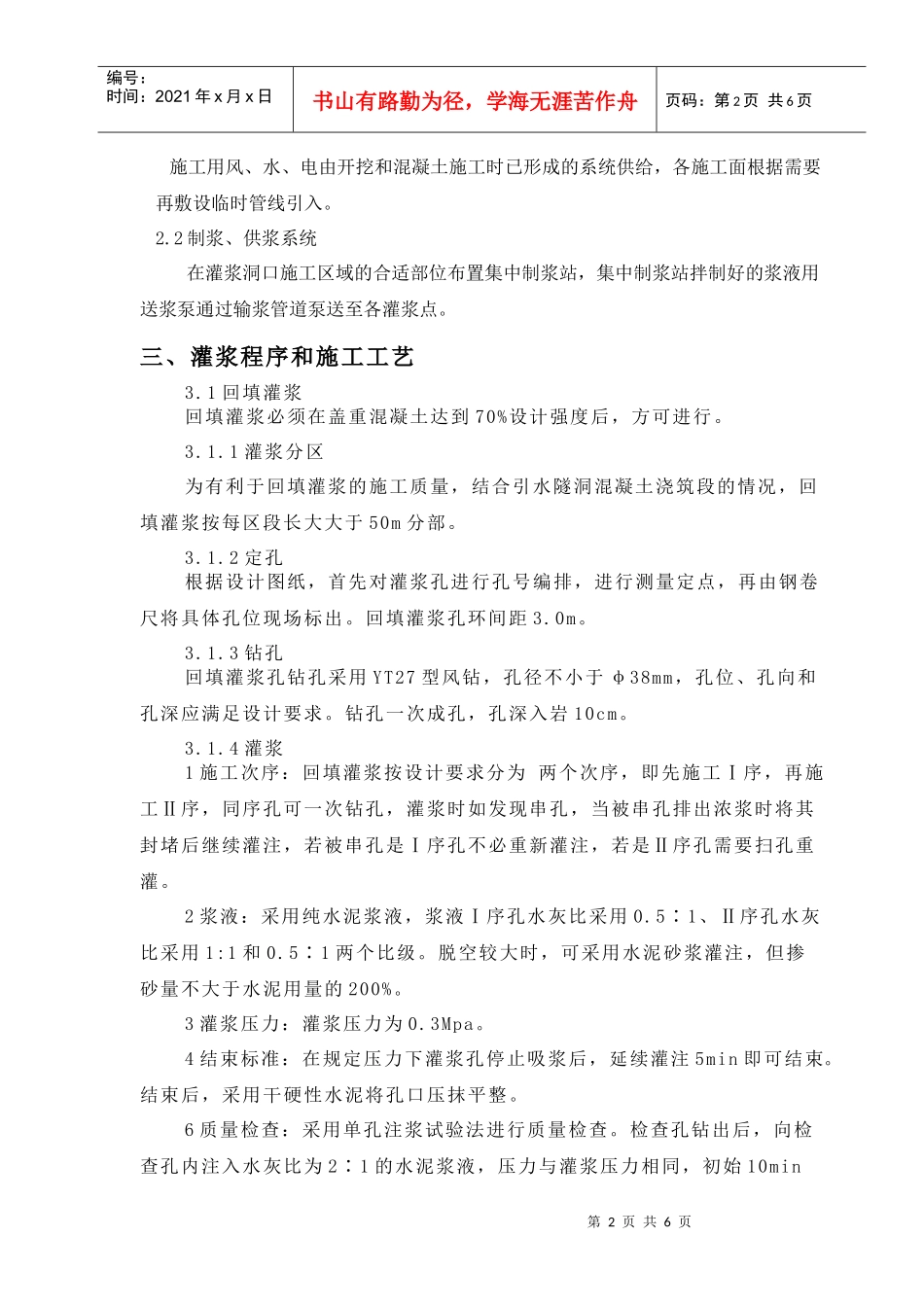 导流洞、引水洞灌浆施工方案_第2页