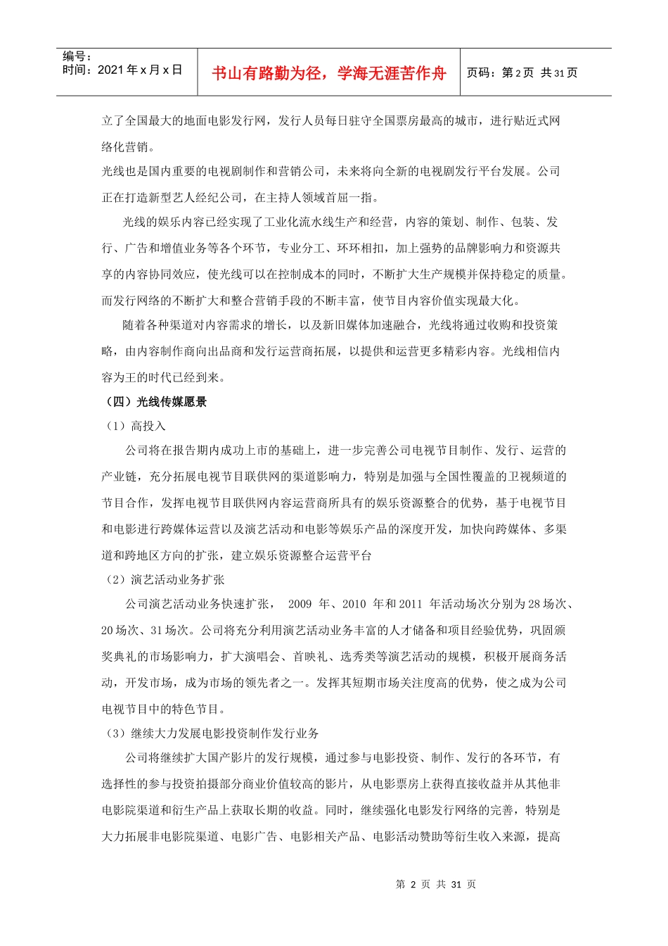 光线传媒大纲_第2页