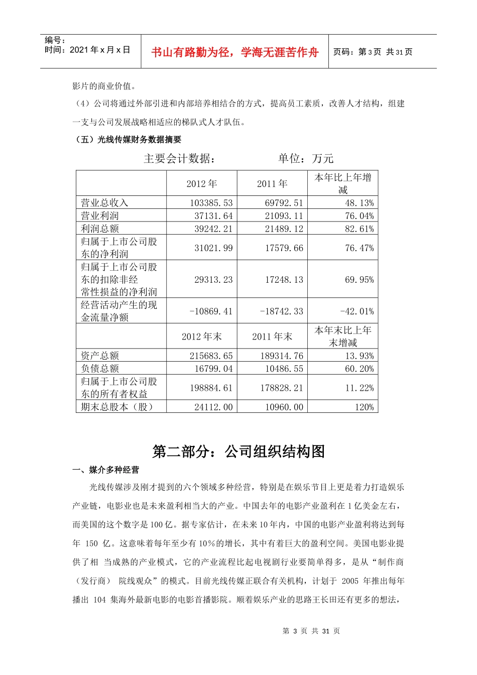 光线传媒大纲_第3页