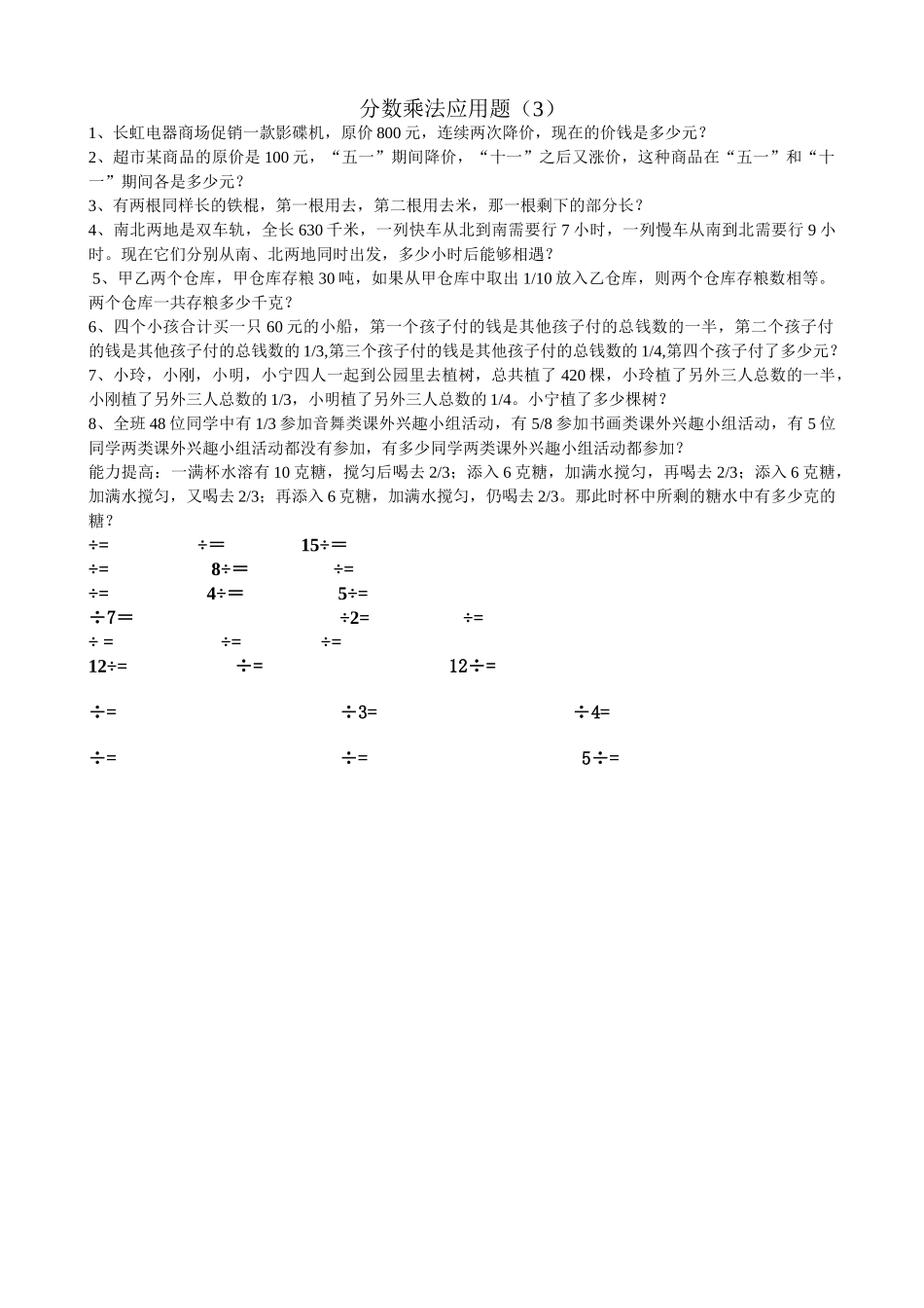 小学数学五下分数乘法应用题3专项训练题北师大版 _第1页