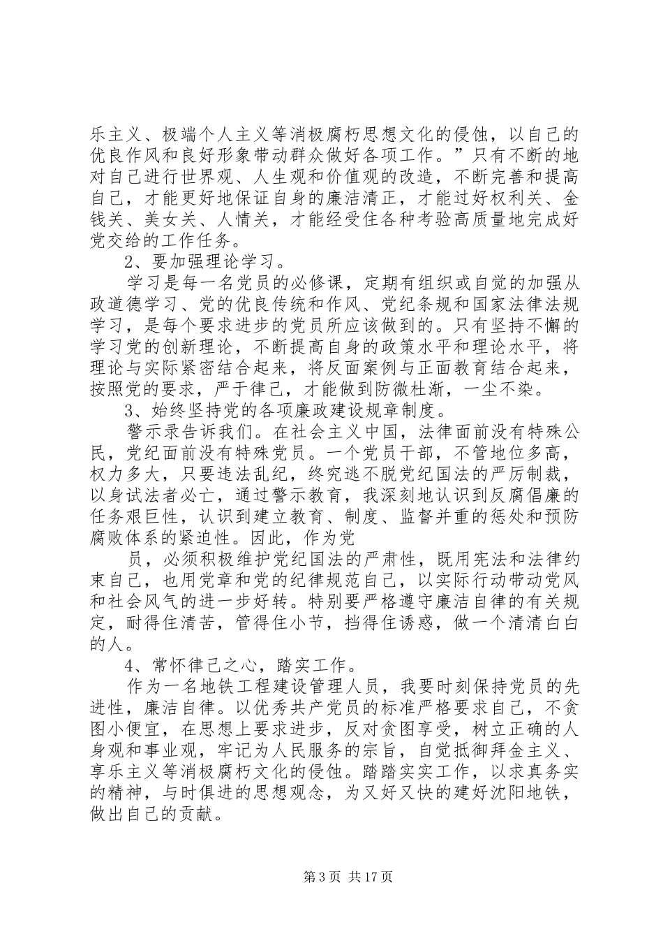 《警示录》观后感_第3页