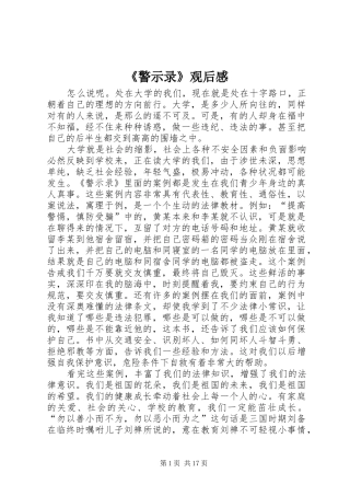 《警示录》观后感