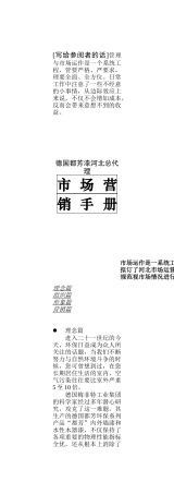 德国都芳漆市场营销手册（DOC14页）