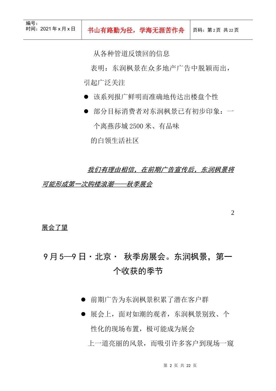 东润枫景九、十月广告推广建议_第2页