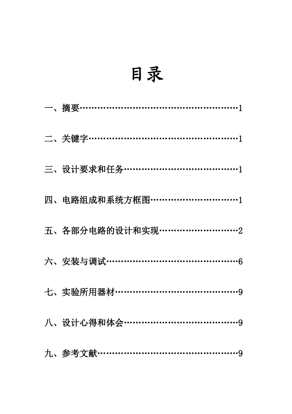 数字电子线路三人抢答计时器_第2页