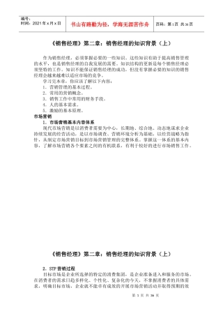 《销售经理》第二章：销售经理的知识背景