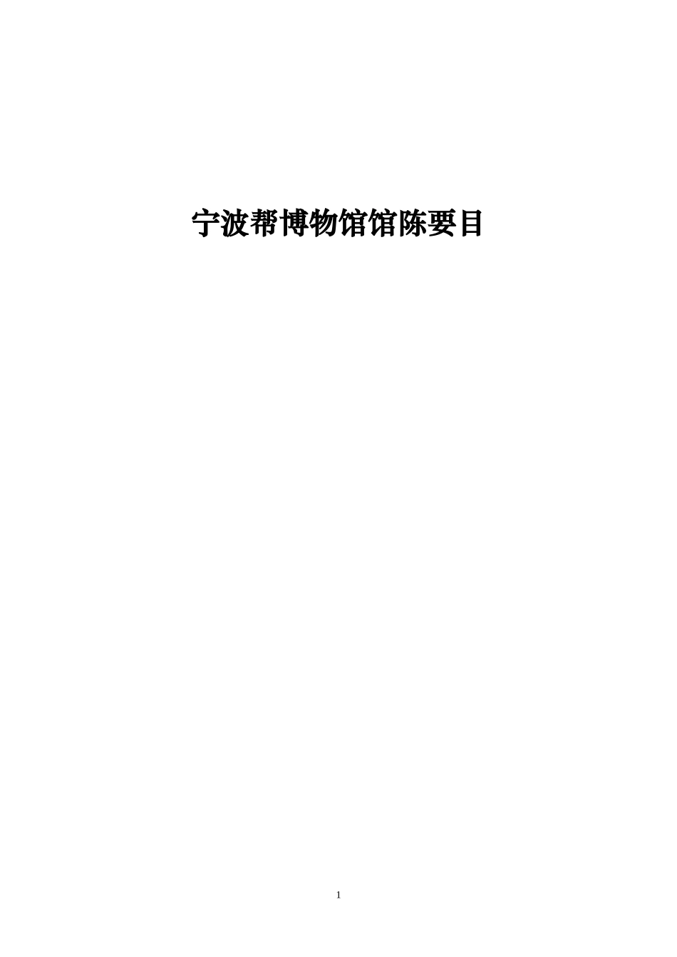 右键另存为-镇海新闻网_第1页
