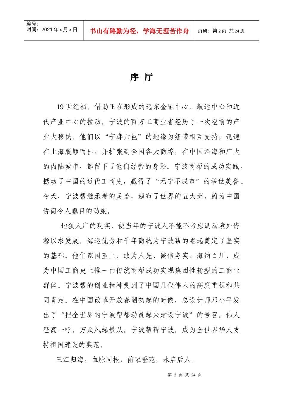 右键另存为-镇海新闻网_第3页