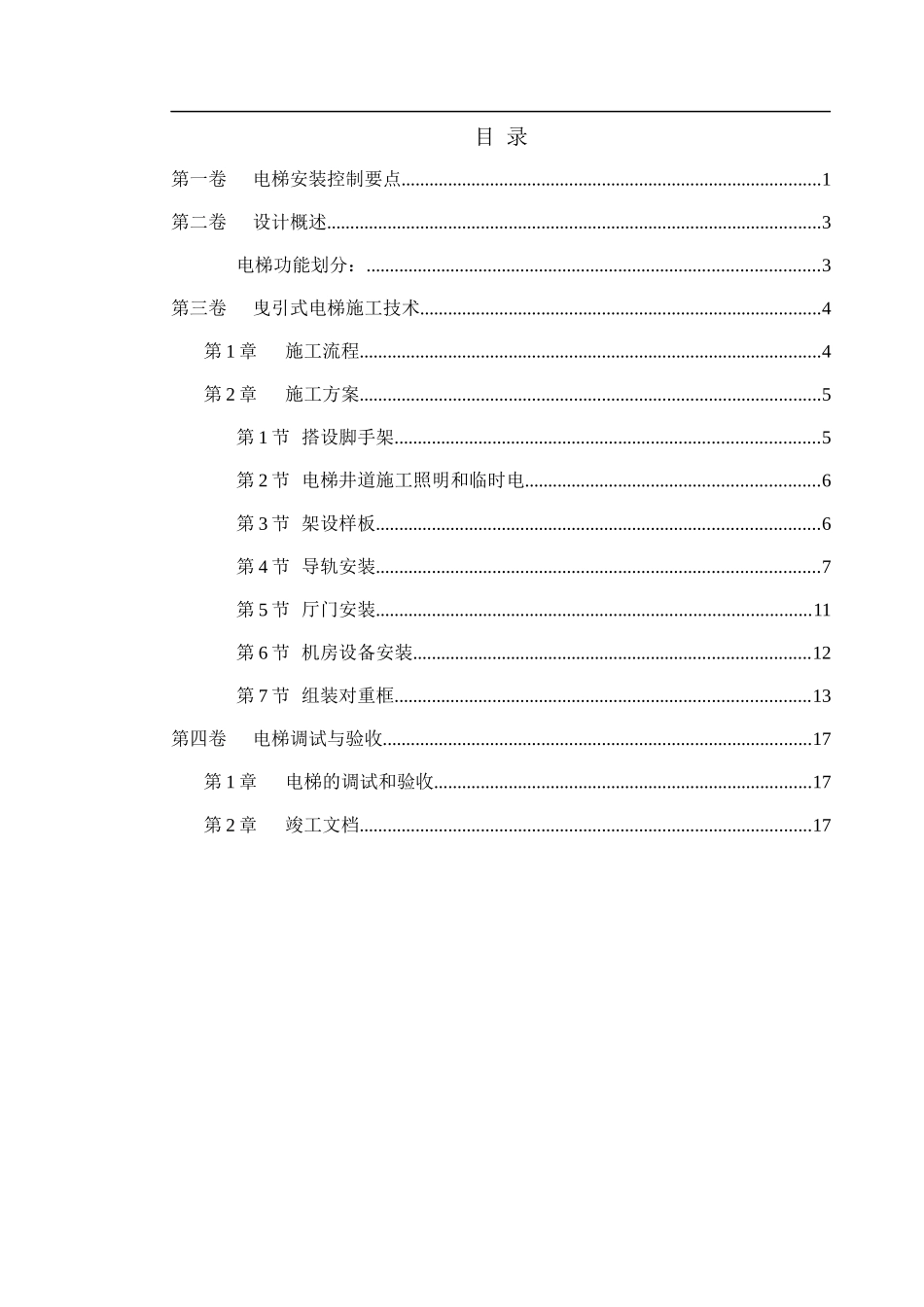 55电梯工程方案_第1页