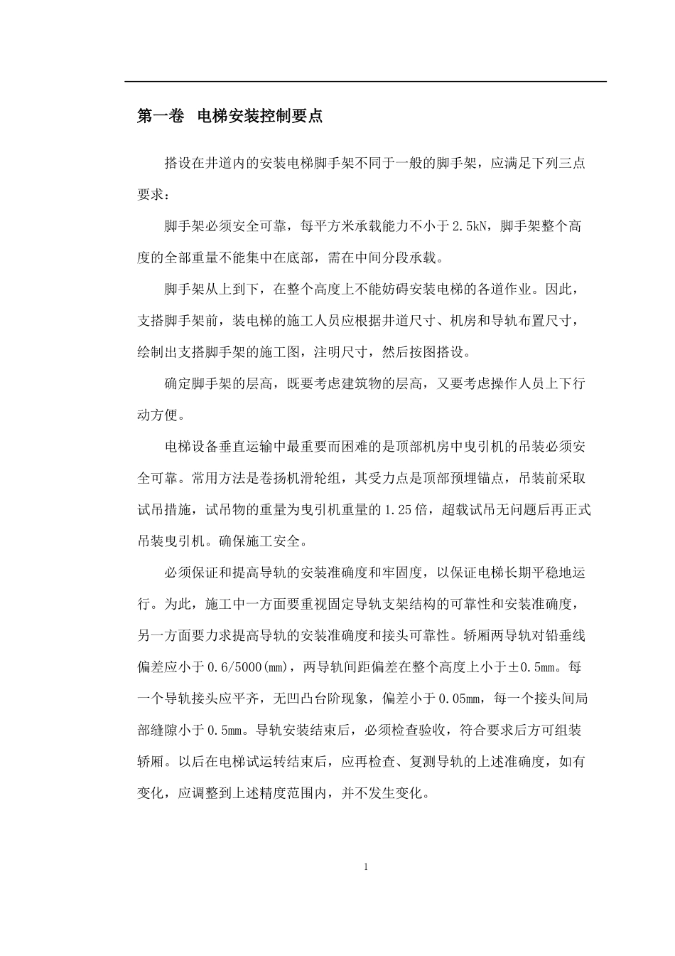 55电梯工程方案_第2页