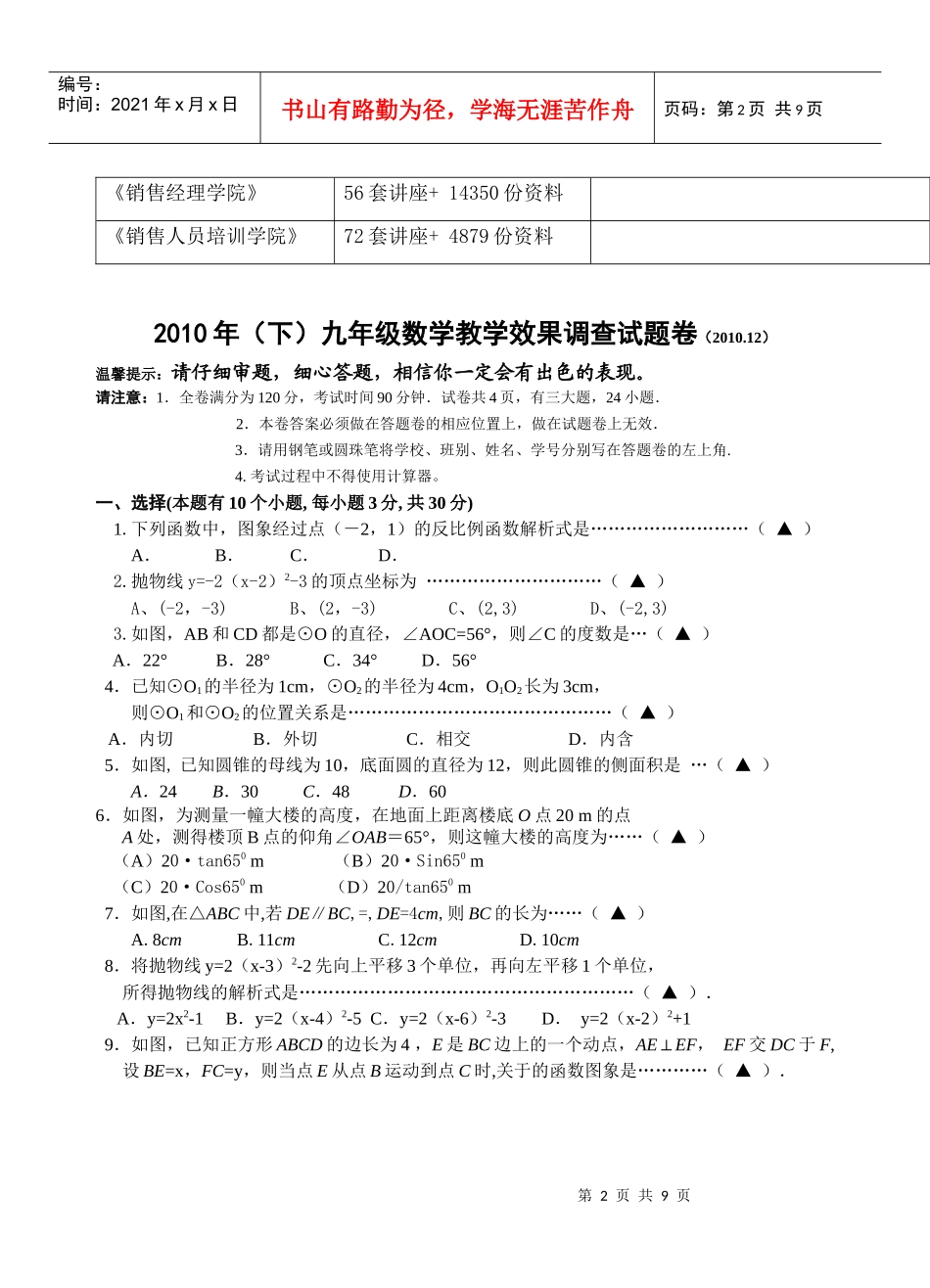 九年级数学教学效果调查试题_第2页