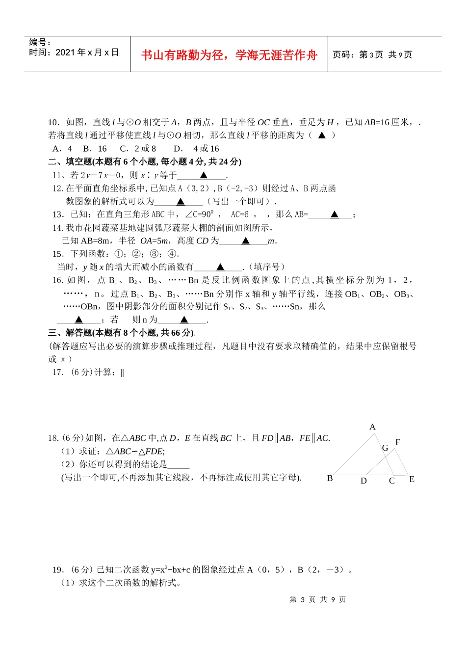 九年级数学教学效果调查试题_第3页