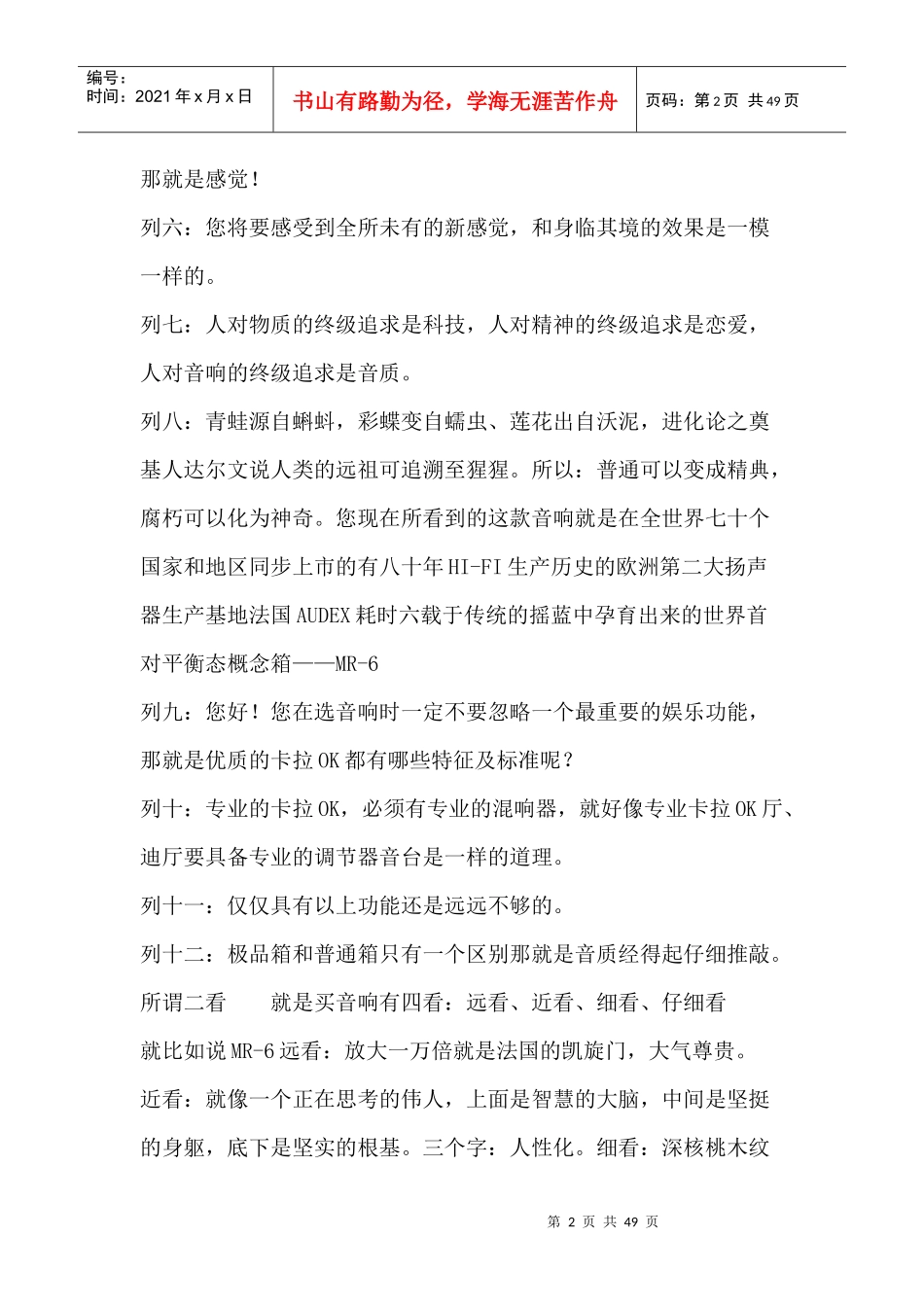 对比营销和营销资料_第2页