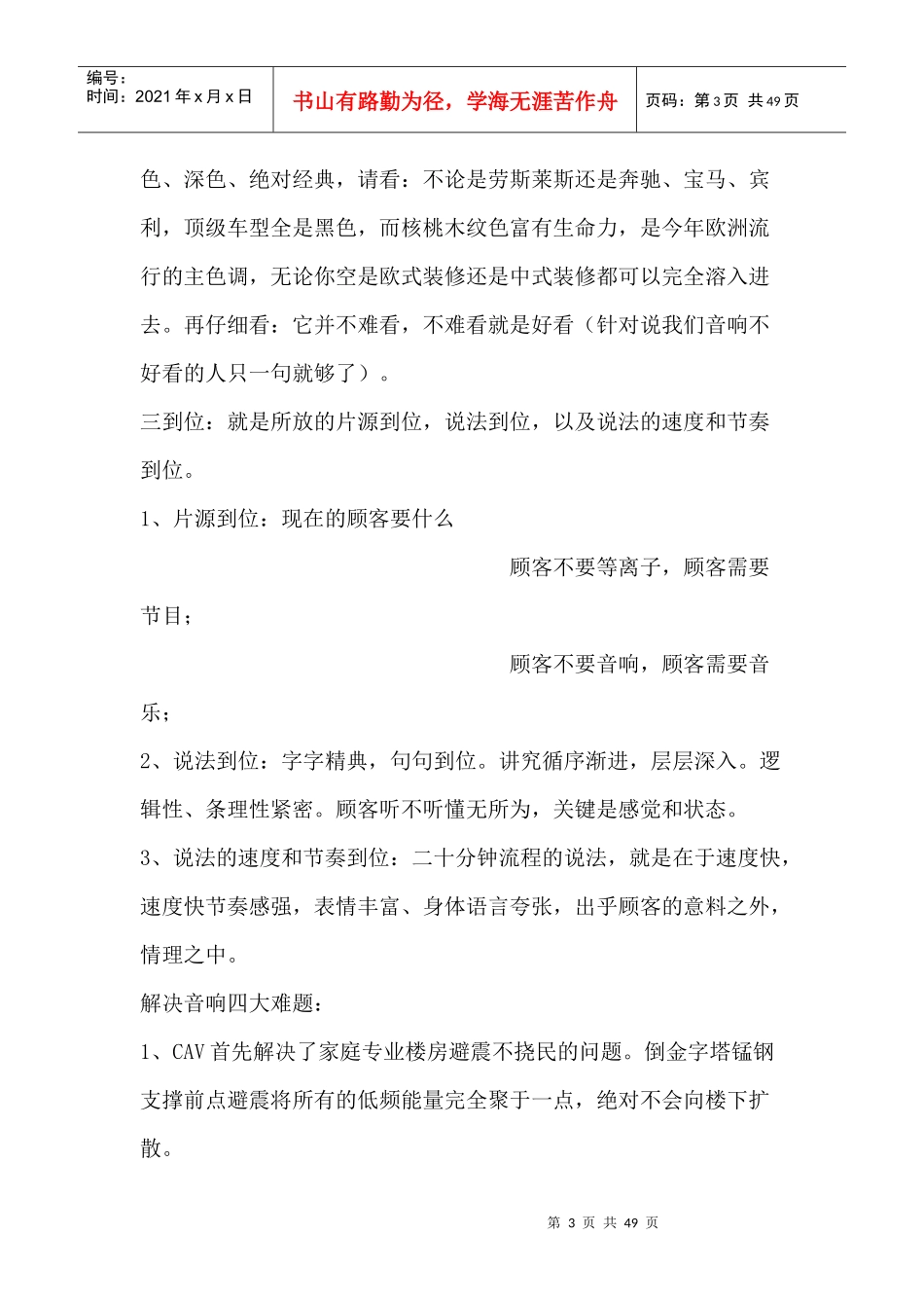 对比营销和营销资料_第3页