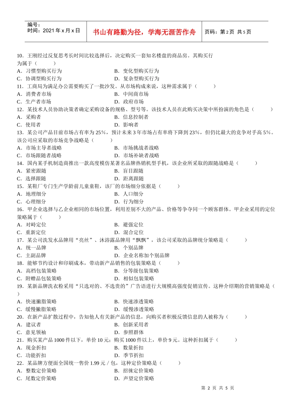 11年市场营销试题_第2页