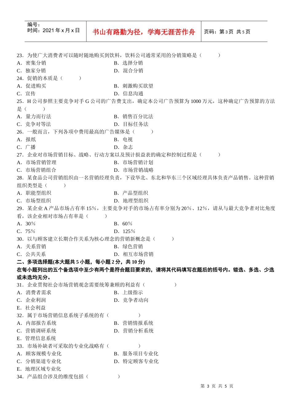 11年市场营销试题_第3页